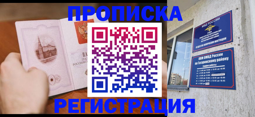 прописка гарантия в Кировграде
